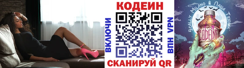 Кодеиновый сироп Lean Purple Drank  Голицыно 
